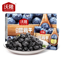 (Voron daily dried blueberries) dried fruit baking Raw Materials Specialty office snacks candied blueberry specialty 300g