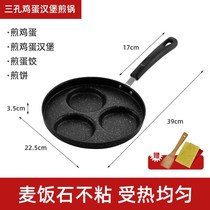 Egg pan small pan poached egg non-stick egg dumpling Rice Rice stone breakfast artifact egg burger omelet cake pan