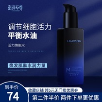  Ocean Supreme Vitality Rejuvenating Toner for men Refreshing moisturizing Moisturizing Oil control Shrinking pores Refreshing aftershave water