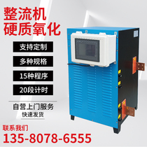 High frequency switching power supply anodized rectifier cabinet hard oxidation high power rectifier electrolytic rectifier equipment