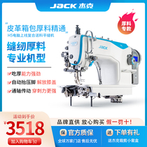 (official flagship) jack Jack H5 Industrial synchronous thick material sewing machine Computer electric fully automatic cut line