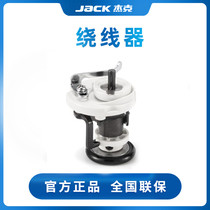 Jack original lockstitch sewing machine cutting wire Winder A3A4A5A6F universal accessories bobbin sewing machine parts