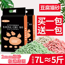Tofu cat litter deodorant and dust-free mixed cat sand tofu sand residue cat supplies 10kg 20kg bag