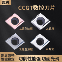 CNC car blade alloy coated CNC blade stainless steel steel iron special diamond ceramic aluminum blade
