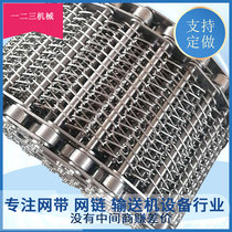Stainless steel herringbone mesh belt encrypted conveyor belt Custom baking line steel wire wire conveyor belt woven net