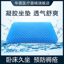 HY wheelchair cushion hemorrhoids gel anti-bedsore artifact honeycomb care bedridden elderly anti-pressure sores breathable cold