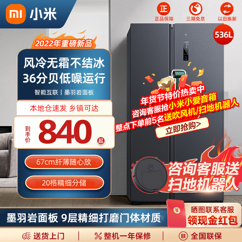 小米智能对开门电冰箱536L大容量家用厨房智能四门小冰箱215L/1851040.00元