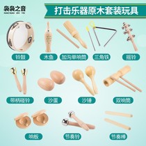 Olff Percussion Instrument Teaching Aids Full Suit Wooden Rattle Wood Fish Big Sand Hammer Bell Drum Triangle Iron Double Rattle