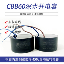 Deep water pump capacitor cbB60 deep well stainless steel water pump 30 35 40 60uf450v waterproof capacitor