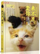 The genuine version is too late to love you Wu Zhiwei Electronic Industry Press 9787121221514