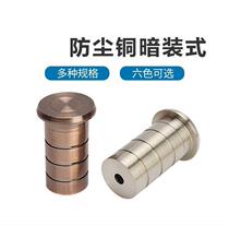 Bolt dust cover invisible universal copper cover cover cylinder ground door and window mate