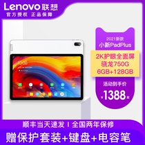 (The explosion of minus 100) Lenovo tablet small new Pad Plus 11 in2 eye full screen study notes office audio and video entertainment student network lesson from your Android tablet