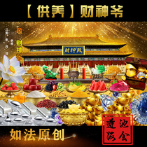 Such as the original origin of the God of Wealth offering blessing burning offering dragon tickets Zizhu Forest pouring lotus pond the same kind