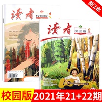 (2021 nian 21 22) readers campus edition magazine 2021 nian 5 yue 6 yue 7 yue 8 9 10 11 yue down optional two literary abstract science