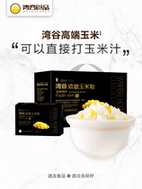 Bay Valley Happy Song frozen corn kernels 4 boxes * 450 grams gift box germ complete grains baby supplement waxy