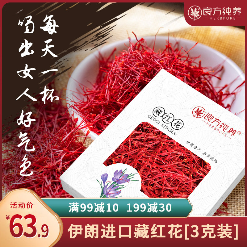 Good prescription pure tibetan saffron special Iranian import non-Tibetan lady bubble water drinking tea bubble foot western safflower 3g