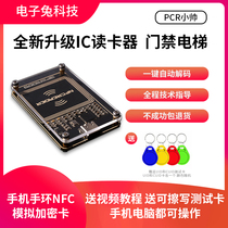 New icid bluetooth card reader access control card reader mobile phone nfc analog encrypted elevator card owner card backup