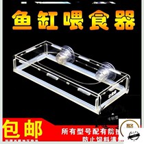 Floating large acrylic feeding ring dispenser floating feed feeding ring small tropical fish automatic button