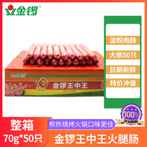 Jinluo Wang Zhongwang ham sausage 70g * 50 whole box instant crispy snacks super large ham sausage fried stir fried