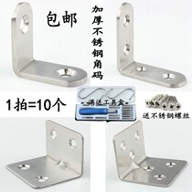 Thickened stainless steel angle code 90 degree right angle bracket L-shaped triangle iron fixed iron piece furniture hardware connector