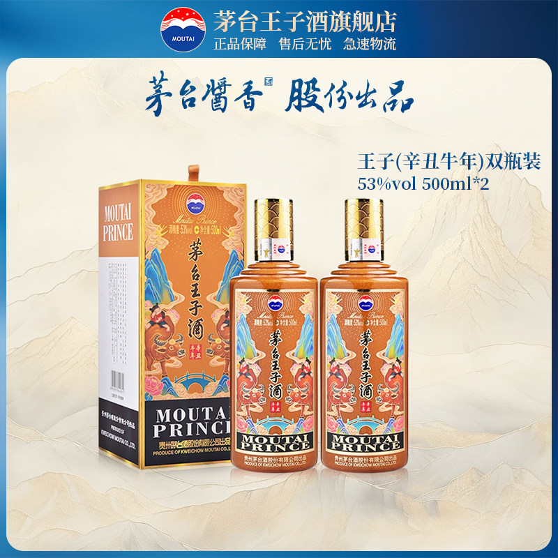 茅台王子酒生肖牛-茅台王子酒生肖牛促销价格、茅台王子酒生肖牛品牌- 淘宝
