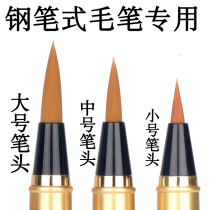 Can add ink large medium-sized small Kai wolf brush pen type brush special pen head self-made ink calligraphy portable beautiful pen red sandalwood pen copper cap does not lose hair