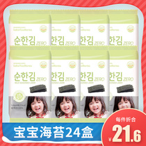 South Korea imported baby seaweed No added salt roasted seaweed Children and infants ready-to-eat snacks supplement low-fat oil-free