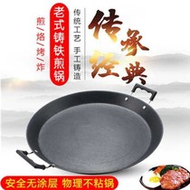 Thickened pan pancake big iron pan non-stick pan large frying pan frying pan commercial 60cm40cm