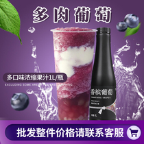 Sichuan-funded grape juice concentrate 1L fruit tea juice nfc champagne grape thick milk tea shop raw materials