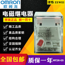 New Original OMRON (Shenzhen OMRON small relay MY2NGS MY2N-GS AC220V