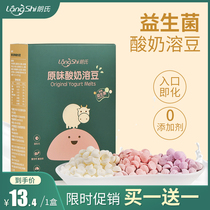 Langs childrens snacks No added 1 year old yogurt soluble beans Easy to use auxiliary food Baby soluble beans 6 months