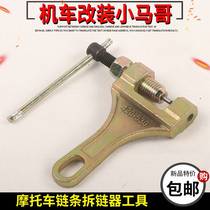Motorcycle Tricycle Universal Chain Distributor Chain Challenger Blockchain 420 428 520 530 Demolition Special Tool