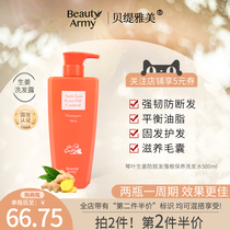 Betiya Mei Qin Ye Ye Ginger Anti-hair Strong Root Care Shampoo Oil Control Nourishing Shampoo Official Flagship Store