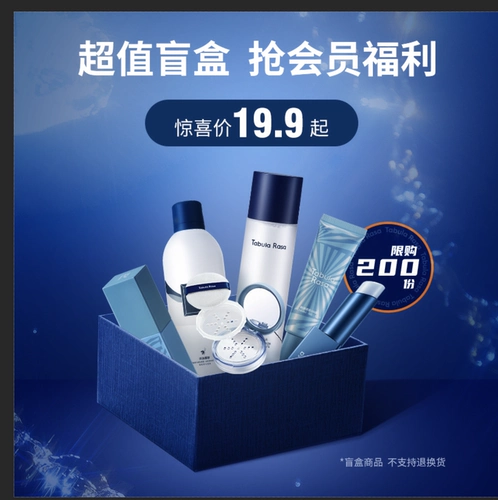 [Не отступайте и не меняйте] Tabula Rasa мужская косметика по уходу за кожей, слепая коробка, случайная доставка Официальная подлинная
