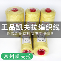 Kevlar line Kite line Changzhou Kevlar braided line 1000 meters 2000 meters line Imported Dupont wire kite line