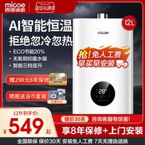 Four Seasons Muge gas water heater electric household natural gas 12 liters constant temperature liquefied gas 16 liters gas is hot and strong exhaust