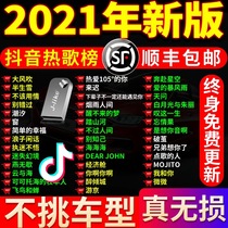 Car carrying U disk lossless high sound quality car high quality music Net red 2021 trembles new songs network dj classic pop BMW Benz Audi audio special usb usb flash drive 128