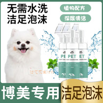 Boomey Special Supplies Care Wash Feet Dogs Free Wash Foot Foam Deodorant Pet Claw Foot Clean God