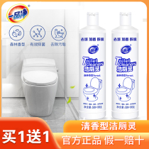 A product clean toilet toilet toilet cleaner toilet deodorization and odor removal urine scale fragrance type strong descaling
