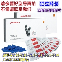Yuyue brand blood glucose meter test paper Test strip Type 1 710 Yuehao type 2 51052053072073040 Independent pieces