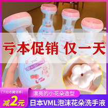 Japanese VML flower foam hand sanitizer baby petal flower cleaning antibacterial children Universal Press bottle