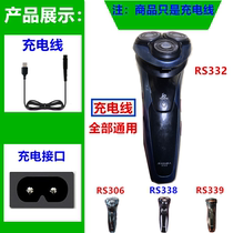 Suitable for SID Superman razor charger cable power cord RS306RS332RS338RS339 universal accessories
