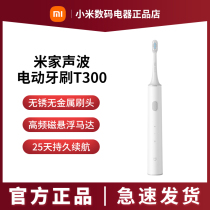Xiaomi Mijia sonic electric toothbrush T300 home smart waterproof rechargeable student male and female couple toothbrush