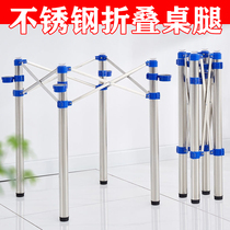 Stainless steel foldable table leg bracket table leg bracket simple large round table bracket telescopic table stand thickened