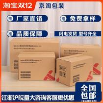 Logistics paper box Express Custom factory e-commerce carton extra hard thick large and small number carton packing