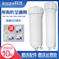  Water purifier membrane shell 1812 3012 3013 membrane shell 75G 100G Reverse osmosis ro membrane shell Water purifier accessories
