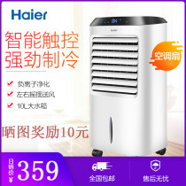 Haier air-conditioning fan cooler cold fan household dormitory electric fan water-cooled mobile small air conditioner