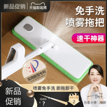 Water spray hands-free mop 2021 new household one-drag lazy net spray mopping artifact wet and dry mop