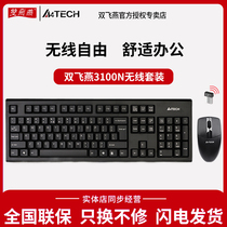 Shuangfeiyan 3100N Wireless Keyboard Mouse set office home Special typing notebook desktop Universal