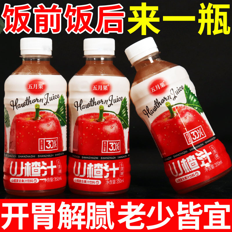 山楂汁果汁饮料350ml*24瓶整箱0蔗糖网红健康开胃解腻小瓶批特价